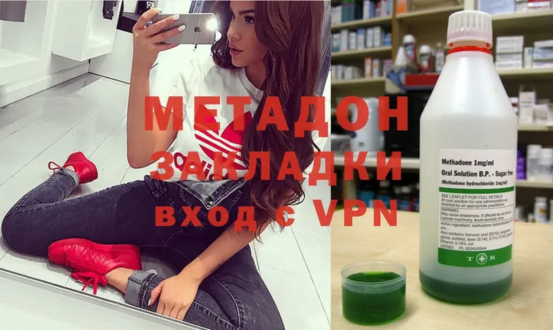 МЕТАДОН methadone  Зея 